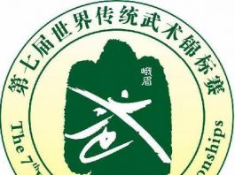 Campionat Mondial de KungFu – China 2017 World Championship KungFu Wushu